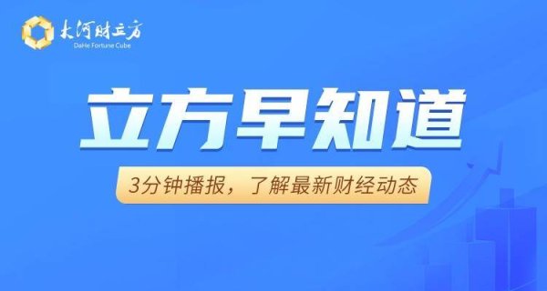 正规配资网站 【立方早知道】特朗普与马斯克公开骂战/“苏超”概念股提示下跌风险/百亿A股公司筹划控制权变更