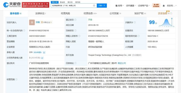 股票策略网站 广汽旗下优湃能源增资至39.61亿