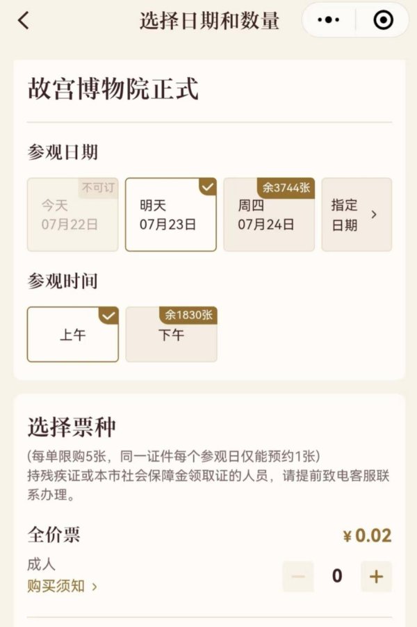云南配资 故宫回应系统故障票价仅售0.02元：票款已退回，该时段订单可免费参观